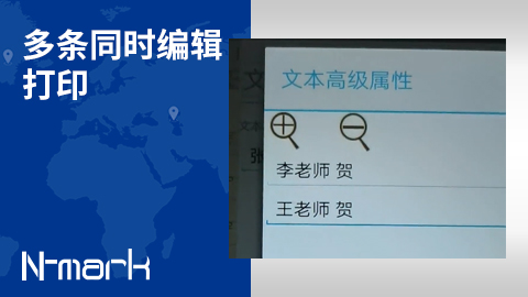 多條同時編輯打印.jpg